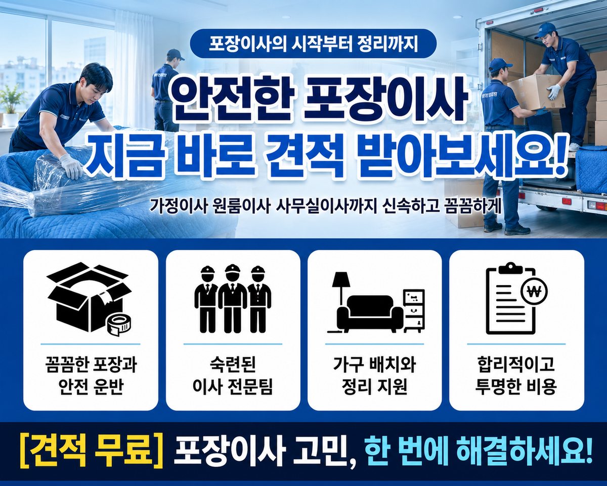 대전 동부 포장이사