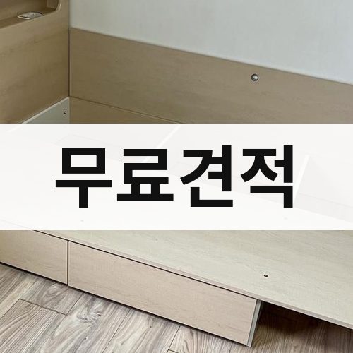 대전 동부 무료견적 포장이사